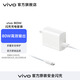 vivo 80W 充電套裝 極速閃充 多重安全保護 官方原裝充電套裝 標準版（1米線）