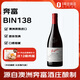 奔富BIN138設(shè)拉子瑪塔羅歌海娜紅葡萄酒鐵蓋版 750ml*1 