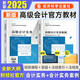 2025高級(jí)會(huì)計(jì)職稱2025教材 高級(jí)會(huì)計(jì)實(shí)務(wù)+高級(jí)會(huì)計(jì)實(shí)務(wù)案例 2025年度全國(guó)會(huì)計(jì)專業(yè)技術(shù)資