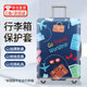 凌云鶴行李箱保護套24寸保護罩旅行箱箱套托運耐磨拉桿箱加厚耐用防塵罩 環(huán)游世界S碼【適合19-21寸】 【加厚耐磨，時尚百搭】