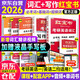 2026紅寶書(shū)考研英語(yǔ)詞匯+24版寫(xiě)作180篇 英語(yǔ)一二適用 必考詞+基礎詞+超綱詞 套裝共7冊 可搭配閃過(guò)黃皮書(shū)句句真研閱讀邏輯高分作文