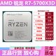 AMD銳龍 R7 5700X3D R7 5700X R5 5500盒裝 散片CPU處理器CPU 游戲 R7 5700X3D散片