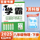 2025正版學(xué)霸提優(yōu)大試卷八年級(jí)下上語文數(shù)學(xué)英語物理 江蘇專用初二上冊(cè)下冊(cè)同步課時(shí)單元訓(xùn)練習(xí)冊(cè)教輔資料書 （25春）蘇科版-物理下冊(cè)