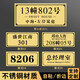 別穎門(mén)牌號定制家用入戶(hù)門(mén)房號牌宿舍出租房包廂號碼數字牌柜子編號 30*13cm（不銹剛材質(zhì)） 定制