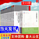 現貨 中央黨校思想庫叢書(shū)研讀經(jīng)典系列 全15冊 實(shí)踐論矛盾論+共產(chǎn)黨宣言+資本論+列寧晚年著(zhù)作+政治經(jīng)濟等 馬克思主義哲學(xué)原理馬列主義經(jīng)典著(zhù)作導讀選讀原版理論書(shū)籍