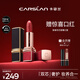 卡姿蘭（Carslan）摯臻雙芯唇膏滋潤保濕口紅不易掉色菱格小紅皮17紅荔4g生日禮物女