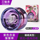 邦恩福兒童yoyo悠悠球溜溜球uu球喲喲高活睡眠自動(dòng)回旋鍛煉協(xié)調(diào)能 紫色合金溜溜球