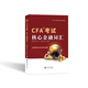 2025版CFA一級二級三級Notes Mock Exam ?？碱}mock核心詞匯手冊德州儀器TI BA II plus金融計算器 CFA考試核心詞匯手冊