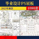 畢業(yè)生作品設(shè)計PS展板PSD排版模板建筑室內(nèi)設(shè)計環(huán)藝景觀產(chǎn)品設(shè)計