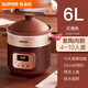 蘇泊爾（SUPOR）電燉鍋煲湯鍋全自動(dòng)家用紫砂鍋燉湯燉鍋電砂鍋燉盅官方旗艦 紅棕色 6000ml