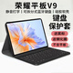幸莎【秒變筆記本】適用榮耀平板 V9鍵盤保護套11.5英寸2024新款榮耀v9平板保護殼藍牙鍵盤鼠標套裝 經(jīng)典款【經(jīng)典黑】保護套+鍵盤+鼠標+鋼化膜+觸屏筆 榮耀平板V9【11.5英寸】