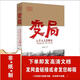（P.D.F.電子版）變局:七千人大會始末50周年紀(jì)念版 張素華 中國 標(biāo)準(zhǔn) 標(biāo)準(zhǔn)