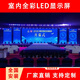 DECGX全彩LED顯示屏室內(nèi)會議室展廳辦公大屏幕 室內(nèi)P1.53高清顯示屏 320mm*160mm