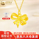 中國黃金（CHINA GOLD）足金蝴蝶結(jié)吊墜女款黃金項鏈節(jié)日生日禮物送女友老婆 蝴蝶結(jié)吊墜【配S925鏈】約0.7g