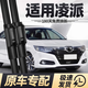 旭風(fēng)車(chē)飾（XUFENG）廣汽本田凌派雨刮器13至24款16專(zhuān)用18無(wú)骨19雨刷膠條配件原廠原裝