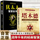 【全2冊(cè)】塔木德+猶太人智慧全書 猶太人的創(chuàng)業(yè)與致富圣經(jīng)改變?nèi)松膭?lì)志書籍