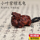 硯璽小葉紫檀龍龜手把件瑞獸手工雕刻禪意擺件文玩招財(cái)工藝品 紫檀龍龜【6.2*3.5*3.5cm】