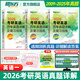 【含逐題精講視頻網(wǎng)課 】新東方2026考研英語(yǔ)歷年真題詳解及復(fù)習(xí)指南 英語(yǔ)一二 可搭黃皮書考研真相田靜句句真研詞匯閃過(guò)紅寶書 2026考研英語(yǔ)歷年真題詳解【09-25】英語(yǔ)一