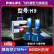 飛利浦LED大燈燈泡星耀光PRO超亮聚光近光遠光遠近一體汽車(chē)前車(chē)燈(一對) H9