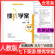 2025新版 人教版初一7七年級(jí)下冊英語績優(yōu)學(xué)案配人教版 績優(yōu)學(xué)案七年級(jí)下冊英語人教版英語績優(yōu)學(xué)案大練習(xí)冊教輔 初一下冊英語績優(yōu)學(xué)案人教版 （含答案）陜西師范大學(xué)出版社 人民教育出版社