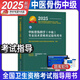 2025年中醫(yī)骨傷科專業(yè)中級(jí)中醫(yī)骨傷科主治醫(yī)師考試指導(dǎo)中級(jí)中醫(yī)骨傷科學(xué)中級(jí)全國衛(wèi)生專業(yè)技術(shù)資格考試指導(dǎo)官方人衛(wèi)版教材書可搭真題模擬同步練習(xí)題精選模擬習(xí)題庫人民衛(wèi)生出版社