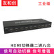 友和創(chuàng) 工業(yè)級(jí)HDMI切換器二進(jìn)四出 信號(hào)自動(dòng)切換高清視頻信號(hào)4K2K工程企業(yè)會(huì)議室切屏電腦接電視顯示大屏 HDMI切換器二進(jìn)八出 信號(hào)增強(qiáng)-YHCH28S
