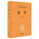 史記 全十冊 （中華經(jīng)典名著(zhù)全本全注全譯-三全本）精裝無(wú)刪減 左傳山海經(jīng) 中華書(shū)局中華經(jīng)典名著(zhù)全本全注全譯叢書(shū) 國學(xué)古籍書(shū)籍圖書(shū) 尚書(shū)