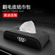 富屯車載翻毛皮多功能掛式座式扶手箱椅背紙巾盒車載高端抽紙車內(nèi)用品 奧迪A4L A6L A5 Q3 05L Q7