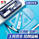 晨光（M&G）文具根號(hào)尺規(guī)套裝8件套（金屬圓規(guī)+直尺+三角尺*2+量角器+自動(dòng)鉛筆+替芯+橡皮+收納盒）中高考