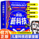 【官方正版】漫畫新科技全套6冊 自動駕駛機器人元宇宙高新材料智能芯片生物識別科學漫畫書駕到中國百科全書小學生科普類書籍小學 漫畫新科技全套6冊