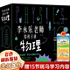 【新華正版】小學(xué)生數(shù)理化啟蒙漫畫書等可選 李永樂(lè)老師給孩子講物理全10冊(cè)