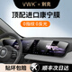 VWK24-25款別克昂科威plus中控保護(hù)膜屏幕鋼化膜GL8/君越E5/E4防指紋 【一體屏幕】 超清AR增透鋼化膜
