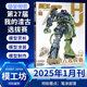 模工坊雜志2026-2025年12/11/10/9/8/7/6/5/4/3/2月第28屆我的渣古選拔賽 侏羅紀世界 復仇的安魂曲 機動(dòng)戰士高達模型制作技術(shù) HOBBY JAPAN手工制作書(shū)籍期刊中文版