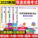 2025年新版導(dǎo)游證考試用書第十版7月新大綱 全國導(dǎo)游資格證考試教材歷年真題試卷  全國及地方導(dǎo)游真題試卷全國通用版 導(dǎo)游資格考試高分題庫四合一 31省市導(dǎo)游資料面試課程 2025版】導(dǎo)游真題試卷+考