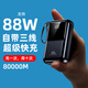 科巧【國(guó)家3C認(rèn)證丨可上飛機(jī)】充電寶自帶線88W超級(jí)快充超大容量80000m適用華為蘋(píng)果小米 20000毫安 頂配版：80000M+歐盟電芯+提速999%