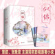 似錦（上中下）【贈(zèng)書簽、明信片】作者 冬天的柳葉 繼 知否知否應(yīng)是綠肥紅瘦 后 又一部女主雙商在線 掌握自己命運(yùn)的力作