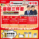 【單本可選】2026適用李永樂武忠祥考研數(shù)學高數(shù)基礎(chǔ)篇高等數(shù)學輔導講義基礎(chǔ)篇+過關(guān)660題+真題全精解析李永樂復習全書數(shù)學 26適用武忠祥李永樂數(shù)二【推薦搭配】基礎(chǔ)+真題