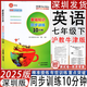 2025春深圳版眾冠基礎(chǔ)知識同步訓練10分鐘英語七年級下冊滬教牛津版初一7下英語精準提煉基礎(chǔ)知識有效訓練重點突破羅盼老師主編