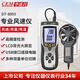 華盛昌（CEM）DT-8893風(fēng)速儀專(zhuān)業(yè)高精度風(fēng)速風(fēng)量風(fēng)溫多功能測(cè)量?jī)xUSB數(shù)據(jù)傳輸 