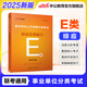中公教育事業(yè)單位e類(lèi)考試用書(shū)醫療衛生事業(yè)編職業(yè)能力傾向測驗和綜合應用能力教材真題沖刺卷題庫等可選 貴州廣西甘肅湖北安徽湖南遼寧江西新疆四川吉林重慶山西黑龍江陜西云南寧夏青海海南等聯(lián)考通用 【教材】-綜