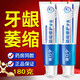 益口寧牙齒松動(dòng)牙周炎牙齦萎縮牙周炎專(zhuān)用牙膏醫用牙齦腫痛修復口腔 1支180g防蛀修護體驗裝