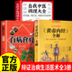 【京倉直配-正版包郵】黃帝內(nèi)經(jīng)典藏版 皇帝內(nèi)經(jīng)書 原版全集中醫(yī)養(yǎng)生 黃帝內(nèi)經(jīng)原著正版白話文圖解2024版 漫畫版京東自營官方旗艦店 黃帝內(nèi)經(jīng)白話版完整無刪減 全解 人民衛(wèi)生出版社 【3冊】黃帝內(nèi)經(jīng)+百