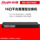 銳捷企業(yè)級交換機 千兆/百兆 VLAN  8/16/24/48口 RG-ES216GC 16口/千兆/管理型 全新原裝正品含稅13%