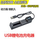 18650充電器 鋰電池充電器USB3.7V4.2V手電筒頭燈通用充電器批發(fā) 單槽電池充電器【帶線】