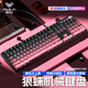 狼蛛（AULA）F2088pro機(jī)械鍵盤側(cè)刻漸變108鍵青紅茶電競(jìng)游戲辦公臺(tái)式筆記本電腦鍵鼠套裝 【黑莓粉】側(cè)刻漸變版 茶軸【游戲玩家推薦】
