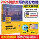 現(xiàn)貨包郵】何凱文2026考研英語 寫作高分攻略 何凱文寫作英語一英語二滿分作文歷年真題范文可搭張劍黃皮書戀練有詞唐遲閱讀