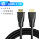 惠普（HP）HDMI2.1線 8K60Hz/4K120Hz 筆記本電腦電視顯示器投影儀高清視頻連接線 兼容HDMI2.0 3米