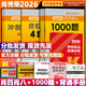 【1000題現(xiàn)貨】肖秀榮考研政治2026 肖秀榮1000題精講精練 可搭徐濤腿姐張宇李永樂湯家鳳張劍考研真相 【高分四套】肖四肖八+1000題+背誦手冊
