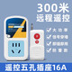 公正牛220V家用水泵電機遠程遙控插座智能遙控器電源控制開關(guān)即插 公牛300米遙控16a插座大功率+小
