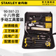 史丹利（STANLEY）工具套裝家用多功能五金維修工具箱手動(dòng)工具組套便攜式工具收納包 18件套高級工具包組套 90-597-23